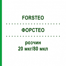 ФОРСТЕО (FORSTEO) 20 мкг/80 мкл раствор 1 шт - Терипаратид ORIGINALIS
