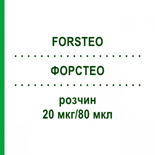 ФОРСТЕО (FORSTEO) 20 мкг/80 мкл раствор 1 шт - Терипаратид ORIGINALIS
