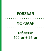 ФОРЗААР (FORZAAR) 100 мг + 25 мг таблетки 28 шт - Лозартан, Діуретик ORGANON