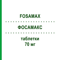 ФОСАМАКС (FOSAMAX) 70 мг таблетки 4 шт - Алендронова кислота GMM FARMA
