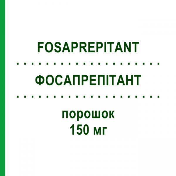 ФОСАПРЕПИТАНТ (FOSAPREPITANT) 150 мг порошок 1 шт - Апрепитант HIKMA