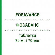 ФОСАВАНС (FOSAVANCE) 70 мг/70 мкг таблетки 4 шт - Алендронова кислота, Колекальциферол ORGANON