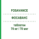 ФОСАВАНС (FOSAVANCE) 70 мг/70 мкг таблетки 4 шт - Алендронова кислота, Колекальциферол ORGANON
