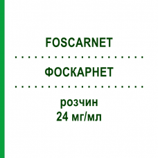 ФОСКАРНЕТ (FOSCARNET) 24 мг/мл раствор 1x250 мл - Фоскарнет FRESENIUS