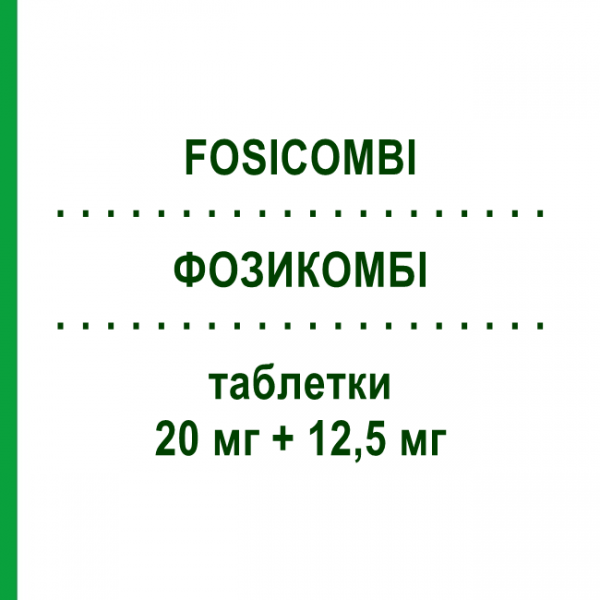 ФОЗИКОМБИ (FOSICOMBI) 20 мг + 12,5 мг таблетки 14 шт - Фозиноприл, Диуретик MENARINI