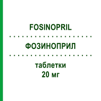 ФОЗИНОПРИЛ (FOSINOPRIL) 20 мг таблетки 14 шт - Фозиноприл TEVA