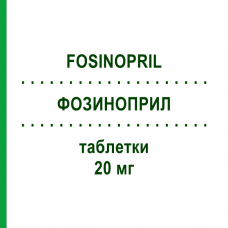 ФОЗИНОПРИЛ (FOSINOPRIL) 20 мг таблетки 14 шт - Фозиноприл TEVA