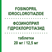 ФОЗИНОПРИЛ ГІДРОХЛОРОТІАЗИД (FOSINOPRIL IDROCLOROTIAZIDE) 20 мг/12,5 мг таблетки 14 шт - Фозиноприл, Діуретик MYLAN