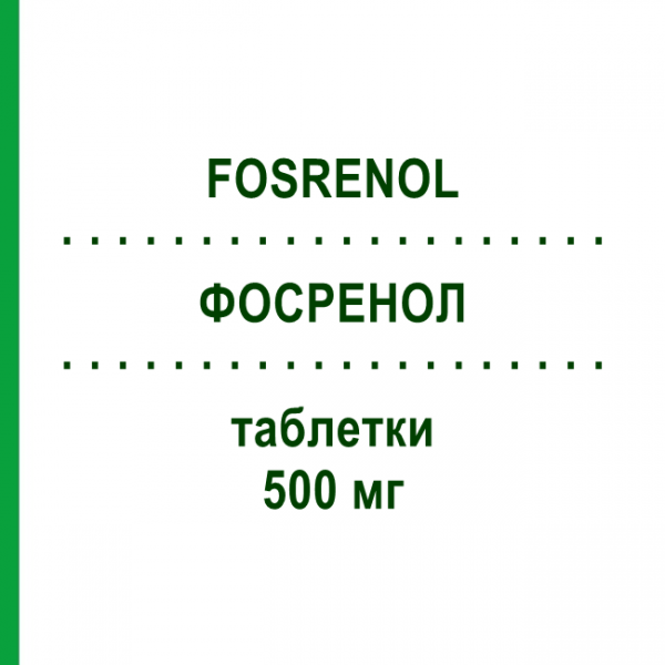 ФОСРЕНОЛ (FOSRENOL) 500 мг таблетки 90 шт - Лантана (III) карбонат ABACUS MEDICINE