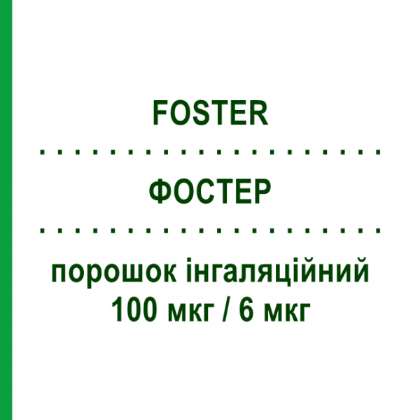 ФОСТЕР (FOSTER) 100 мкг/6 мкг порошок ингаляционный 120 доз - Формотерол, Беклометазон CHIESI