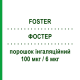 ФОСТЕР (FOSTER) 100 мкг/6 мкг порошок ингаляционный 120 доз - Формотерол, Беклометазон CHIESI