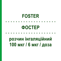 ФОСТЕР (FOSTER) 100 мкг/6 мкг/доза розчин інгаляційний 120 доз - Формотерол, Беклометазон CHIESI