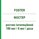 ФОСТЕР (FOSTER) 100 мкг/6 мкг/доза раствор ингаляционный 120 доз - Формотерол, Беклометазон CHIESI