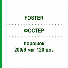 ФОСТЕР (FOSTER) 200/6 мкг 120 доз порошок 2 шт - Формотерол, Беклометазон PB PHARMA