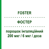 ФОСТЕР (FOSTER) 200 мкг/6 мкг/доза порошок ингаляционный 120 доз - Формотерол, Беклометазон CHIESI