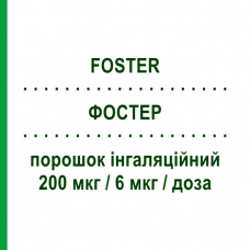 ФОСТЕР (FOSTER) 200 мкг/6 мкг/доза порошок ингаляционный 120 доз - Формотерол, Беклометазон CHIESI