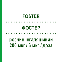 ФОСТЕР (FOSTER) 200 мкг/6 мкг/доза раствор ингаляционный 120 доз - Формотерол, Беклометазон CHIESI