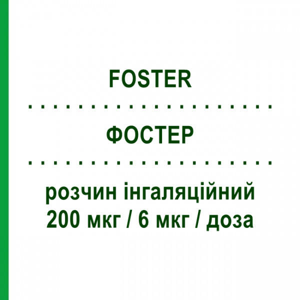 ФОСТЕР (FOSTER) 200 мкг/6 мкг/доза раствор ингаляционный 120 доз - Формотерол, Беклометазон CHIESI