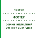 ФОСТЕР (FOSTER) 200 мкг/6 мкг/доза раствор ингаляционный 120 доз - Формотерол, Беклометазон CHIESI