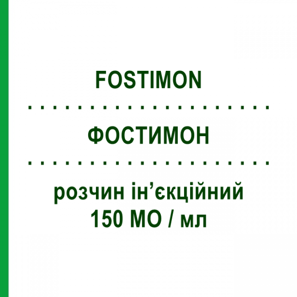 ФОСТИМОН (FOSTIMON) 150 МЕ/мл раствор инъекционный 5 шт - Урофоллитропин IBSA FARMACEUTICI