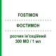 ФОСТИМОН (FOSTIMON) 300 МЕ/1 мл раствор инъекционный 1 шт - Урофоллитропин IBSA FARMACEUTICI