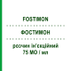 ФОСТИМОН (FOSTIMON) 75 МЕ/мл раствор инъекционный 2 шт - Урофоллитропин IBSA FARMACEUTICI