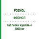 ФОЗНОЛ (FOZNOL) 1000 мг таблетки жевательные 90 шт - Лантана (III) карбонат TAKEDA