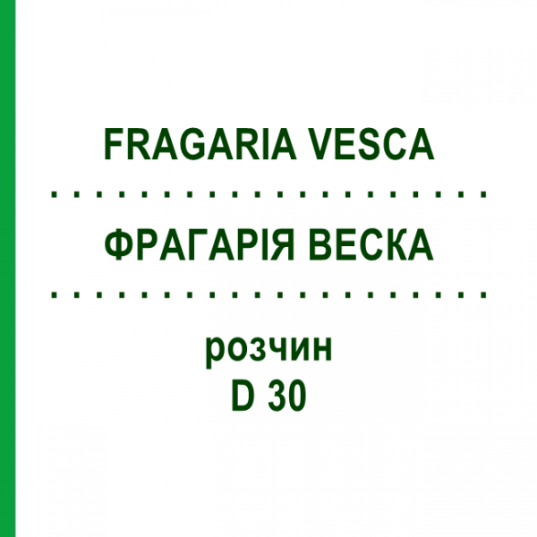 ФРАГАРИЯ ВЕСКА (FRAGARIA VESCA) D 30 раствор 20 мл - Гомеопатия DHU