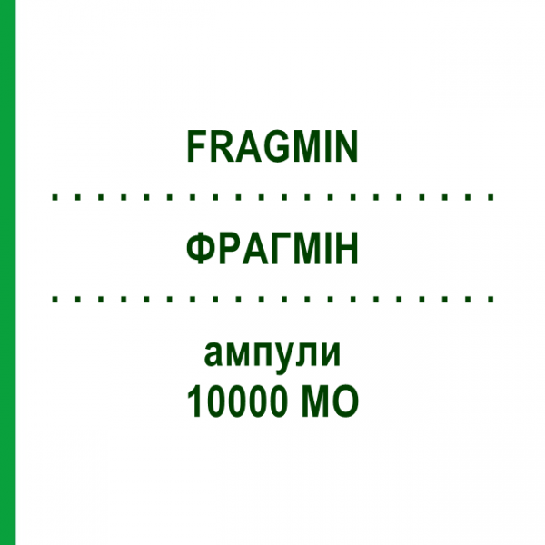 ФРАГМИН (FRAGMIN) 10000 МЕ ампулы 10x1 мл - Дальтепарин EMRA-MED
