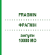 ФРАГМИН (FRAGMIN) 10000 МЕ ампулы 10x1 мл - Дальтепарин EMRA-MED