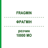 ФРАГМИН (FRAGMIN) 10000 МЕ раствор 10 шт - Дальтепарин KOHLPHARMA