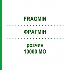 ФРАГМИН (FRAGMIN) 10000 МЕ раствор 10 шт - Дальтепарин KOHLPHARMA
