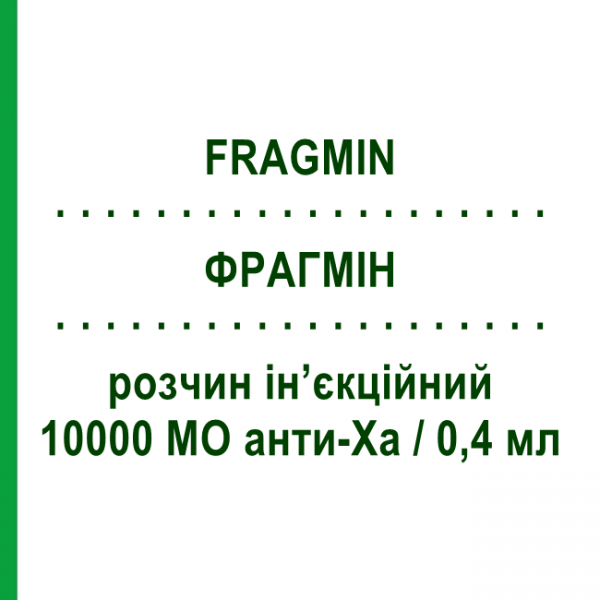 ФРАГМИН (FRAGMIN) 10000 МЕ анти-Ха/0,4 мл раствор инъекционный 4 шт 0,4 мл - Дальтепарин PFIZER