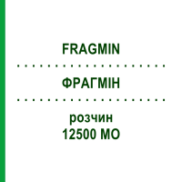 ФРАГМИН (FRAGMIN) 12500 МЕ раствор 10 шт - Дальтепарин KOHLPHARMA