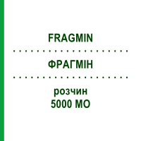 ФРАГМІН (FRAGMIN) 5000 МО розчин 10 шт - Дальтепарин ABACUS MEDICINE