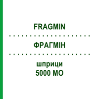 ФРАГМИН (FRAGMIN) 5000 МЕ шприци 20 шт - Дальтепарин ORIFARM