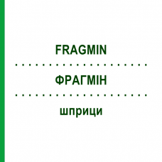 ФРАГМИН (FRAGMIN) шприци 20 шт - Дальтепарин KOHLPHARMA