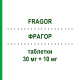 ФРАГОР (FRAGOR) 30 мг + 10 мг таблетки 28 шт - Делаприл, Манидипин CHIESI