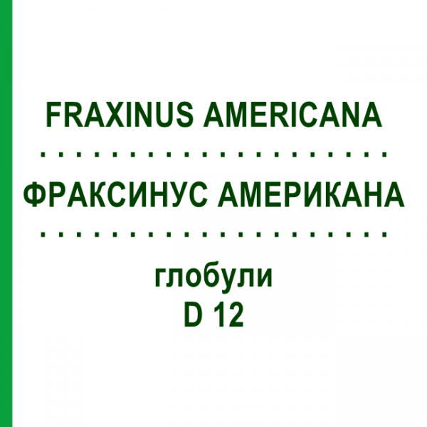 ФРАКСИНУС АМЕРИКАНА (FRAXINUS AMERICANA) D 12 глобули 10 г - Гомеопатия DHU
