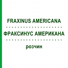 ФРАКСИНУС АМЕРИКАНА (FRAXINUS AMERICANA) раствор 20 мл - Гомеопатия DHU