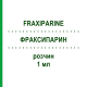 ФРАКСИПАРИН (FRAXIPARINE) 1 мл розчин 10x1 мл - Надропарин AXICORP PHARMA