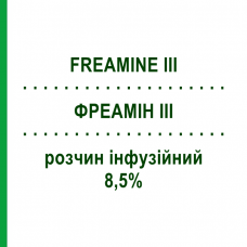 ФРЕАМИН III (FREAMINE III) 8,5% раствор инфузионный 500 мл - Активные вещества BAXTER