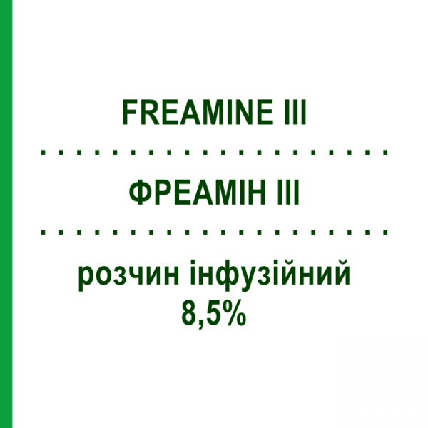 ФРЕАМИН III (FREAMINE III) 8,5% раствор инфузионный 500 мл - Активные вещества BAXTER