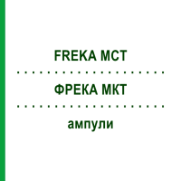 ФРЕКА МКТ (FREKA MCT) ампулы 10 шт - Активные вещества FRESENIUS
