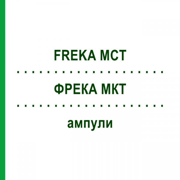 ФРЕКА МКТ (FREKA MCT) ампулы 10 шт - Активные вещества FRESENIUS
