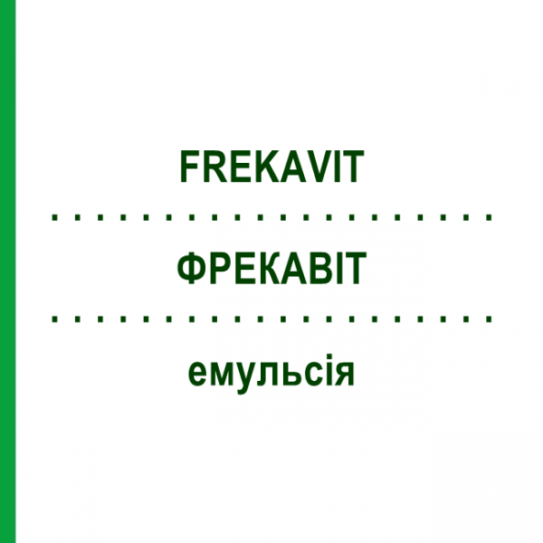 ФРЕКАВИТ (FREKAVIT) эмульсия 10x10 мл - Активные вещества PAESEL + LOREI