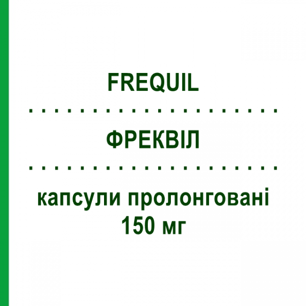 ФРЕКВІЛ (FREQUIL) 150 мг капсули пролонговані 30 шт - Флекаїнід DOMPE