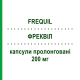 ФРЕКВІЛ (FREQUIL) 200 мг капсули пролонговані 30 шт - Флекаїнід DOMPE