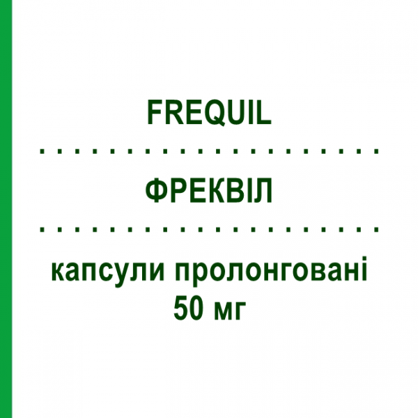 ФРЕКВІЛ (FREQUIL) 50 мг капсули пролонговані 30 шт - Флекаїнід DOMPE