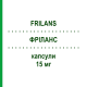 ФРИЛАНС (FRILANS) 15 мг капсулы 28 шт - Лансопразол LAB CT